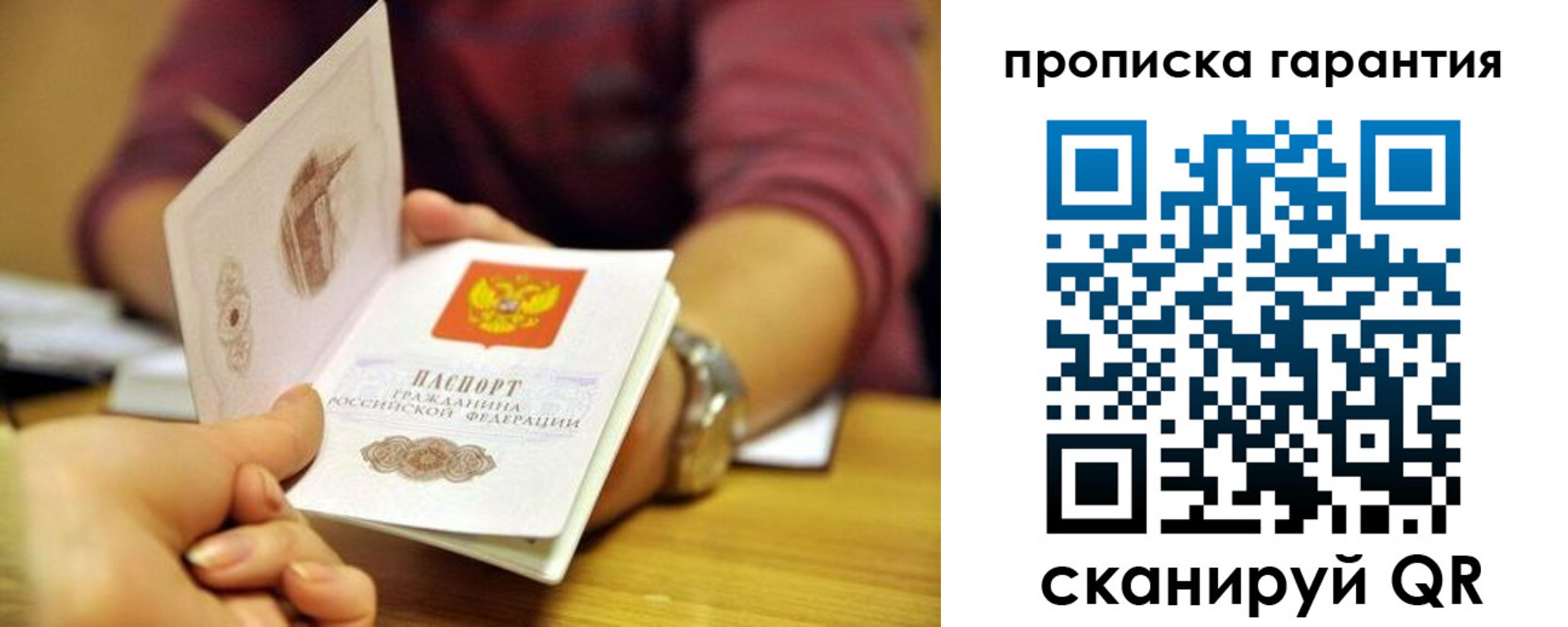 временная прописка в Красноперекопске